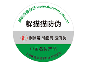 企業(yè)定制防偽標(biāo)簽帶來了什么價(jià)值作用？