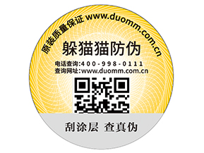品牌如何定制二維碼防偽標(biāo)簽？具有哪些好處？