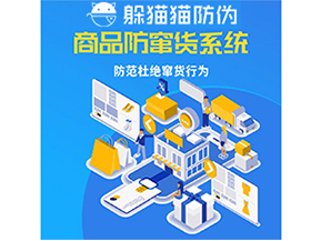 企業(yè)運用防竄貨系統(tǒng)能夠帶來什么作用？