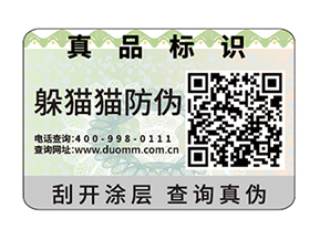 數(shù)碼防偽標簽的運用具有什么價值？