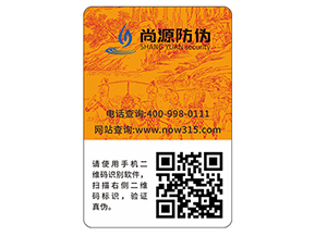 品牌定制防偽標簽能夠帶來什么優(yōu)勢？