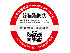 品牌定制數(shù)碼防偽標簽能夠帶來什么好處？