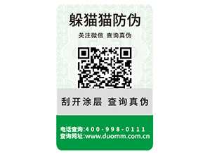 企業(yè)定制防偽標識能帶來什么作用？