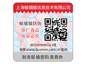 企業(yè)常用的刮開式防偽標簽具有哪些優(yōu)勢？