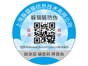 企業(yè)定做防偽標簽能夠帶來哪些優(yōu)勢？