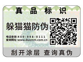 企業(yè)定做防偽標簽具有哪些優(yōu)勢作用？