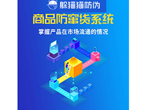 防竄貨系統(tǒng)具有哪些作用？