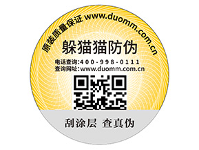 企業(yè)定制二維碼防偽標簽具有哪些優(yōu)點？