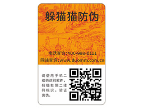 品牌常用的防偽標簽有哪些？