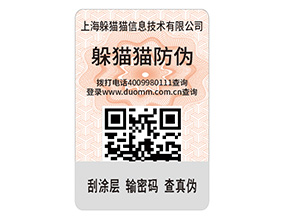 為什么企業(yè)要定制二維碼防偽標簽？