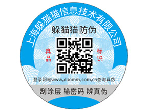 定做二維碼防偽標能帶來什么功能作用？