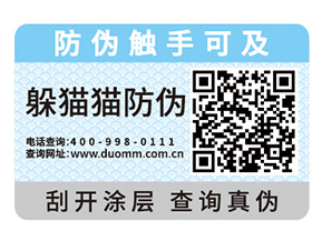 企業(yè)定制紙質防偽標簽具有哪些優(yōu)勢？