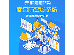 企業(yè)定制防竄貨系統(tǒng)能帶來哪些好處？