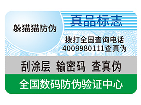 企業(yè)定制防偽標簽帶來的作用都有哪些？
