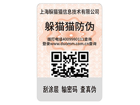 二維碼防偽標簽的優(yōu)勢價值有哪些？