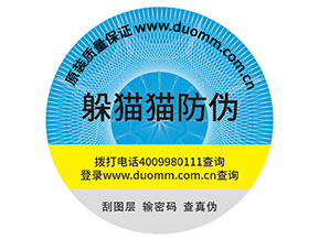 企業(yè)定制防偽標簽能夠帶來什么價值作用？