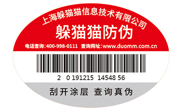 企業(yè)常用的防偽標簽印刷方式都有哪些？