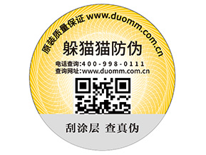 企業(yè)定制防偽標簽具有哪些價值作用？