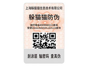 品牌防偽標簽的優(yōu)勢效果都有哪些？