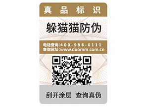 產(chǎn)品定制一物一碼防偽標簽能帶來什么優(yōu)勢？