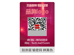 品牌常用的激光防偽標簽要滿足哪些要求？