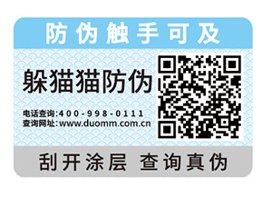 企業(yè)產(chǎn)品常用的防偽標簽具有哪些特性？