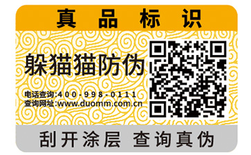 防偽標簽的運用給品牌帶來了哪些價值作用？
