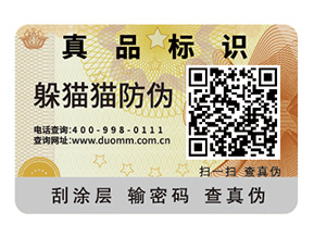 產(chǎn)品防偽標簽給企業(yè)帶來了什么價值優(yōu)勢？