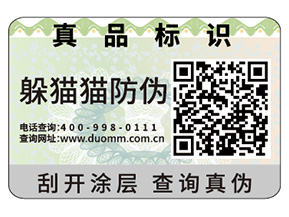 企業(yè)定制防偽標(biāo)簽帶來的優(yōu)勢(shì)效果都有哪些？