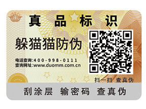 企業(yè)定制防偽標(biāo)簽要注意什么問題？