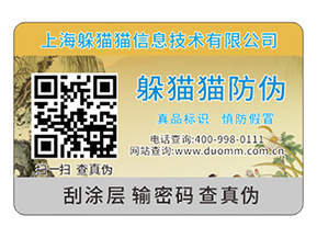 品牌二維碼防偽標(biāo)簽具有哪些功能特性？