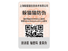 企業(yè)產(chǎn)品定制防偽標(biāo)簽?zāi)軌驇硎裁磧?yōu)勢(shì)？