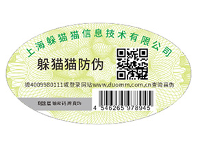 企業(yè)定制二維碼防偽標(biāo)簽帶來了什么優(yōu)勢(shì)好處？