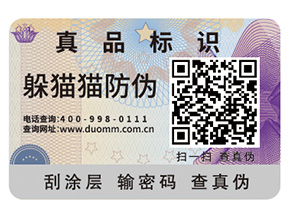 企業(yè)定制防偽標(biāo)簽給企業(yè)產(chǎn)品帶來了什么優(yōu)勢(shì)？