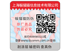 企業(yè)品牌防偽標(biāo)簽具有哪些好處？