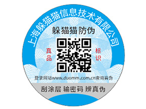 常用的防偽標(biāo)簽都是怎樣定制印刷的？