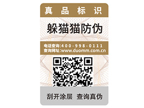 二維碼防偽標(biāo)簽的優(yōu)勢(shì)好處都有哪些？