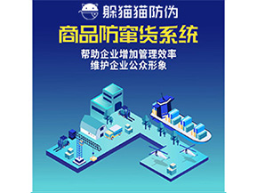 二維碼防竄貨系統(tǒng)給企業(yè)帶來哪些優(yōu)勢(shì)價(jià)值？