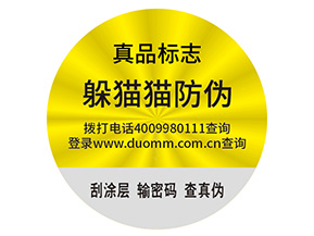 企業(yè)定制防偽標(biāo)簽帶來了什么優(yōu)勢價(jià)值？