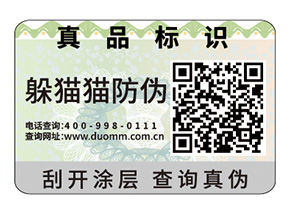 品牌定制數(shù)碼防偽標(biāo)簽?zāi)軌驇硎裁磧?yōu)勢價(jià)值？