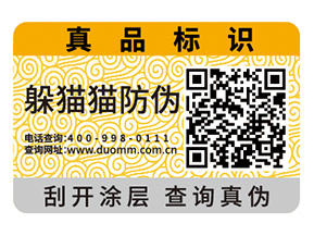 二維碼防偽標(biāo)簽的運(yùn)用為品牌實(shí)現(xiàn)了什么功能？