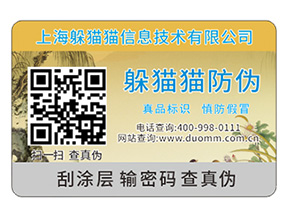 企業(yè)產(chǎn)品定制二維碼防偽標(biāo)簽具有哪些原理？