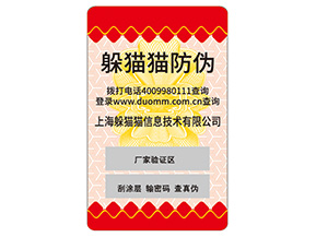 產(chǎn)品不干膠防偽標(biāo)簽常用的防偽技術(shù)有哪些？