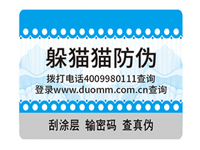 品牌定制防偽標(biāo)簽具有哪些價(jià)值意義？