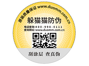 企業(yè)定制一物一碼防偽標(biāo)簽?zāi)軌驇砟男﹥?yōu)勢？
