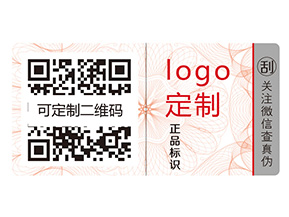 不干膠防偽標(biāo)簽的運(yùn)用給品牌帶來什么優(yōu)勢？