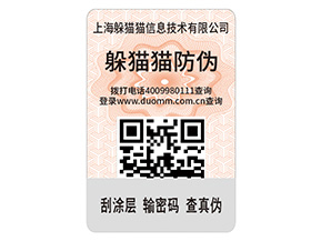 企業(yè)定制防偽標簽能夠帶來什么好處？
