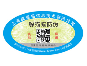不干膠防偽標簽具有哪些優(yōu)勢特點？