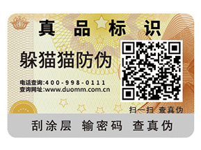 防偽標識的運用帶來了什么優(yōu)勢？