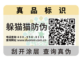 企業(yè)定制防偽標簽具有哪些優(yōu)勢？